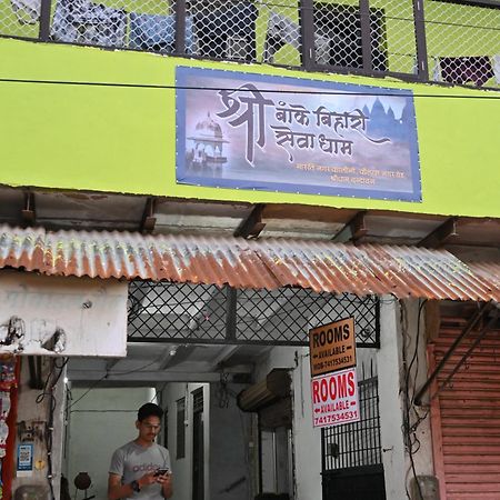 Vrindāvan श्री बांके बिहारी सेवा धाम酒店 外观 照片